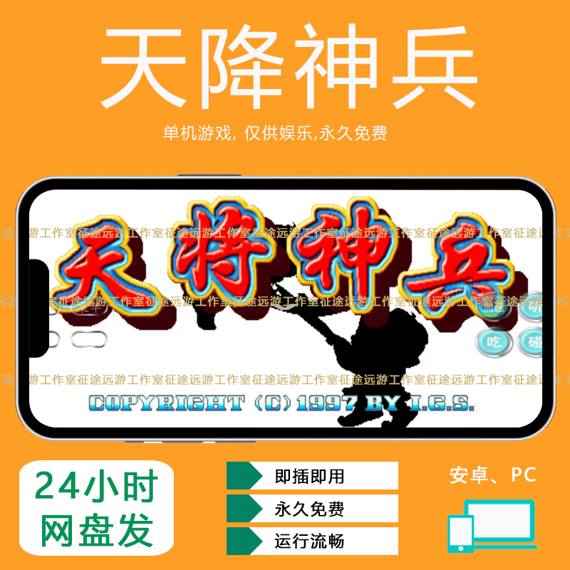 天降神兵街机游戏麻将安卓手机版经典怀旧单机游戏7080后游戏厅