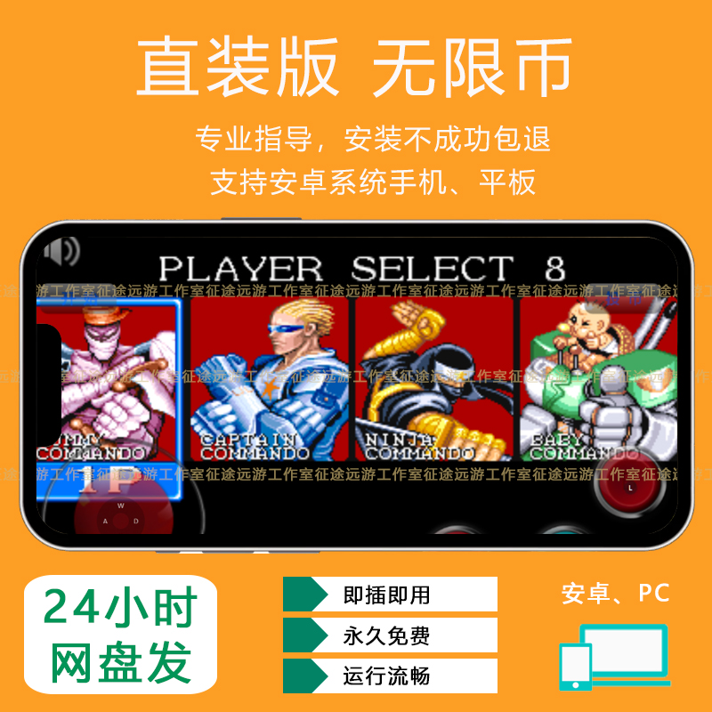 名将游戏手机版街机游戏安卓经典横版80后游戏厅无限币永久