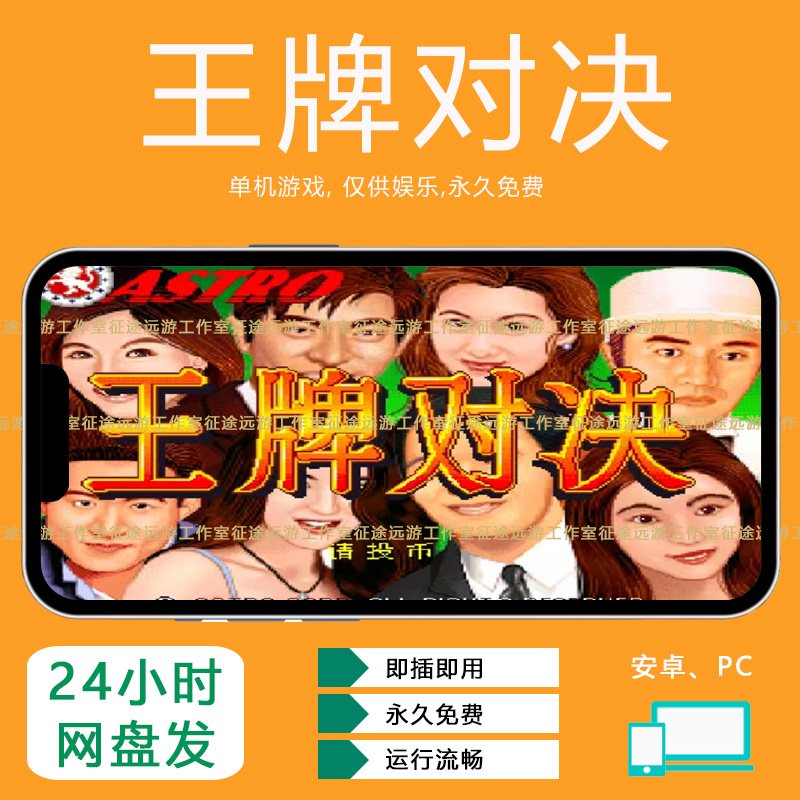 王牌对决卡牌游戏安卓手机版经典街机怀旧单机7080后回忆游戏厅