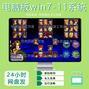 拳皇97 98 99 2000 2002全集电脑版PC街机游戏永久金手指无限气