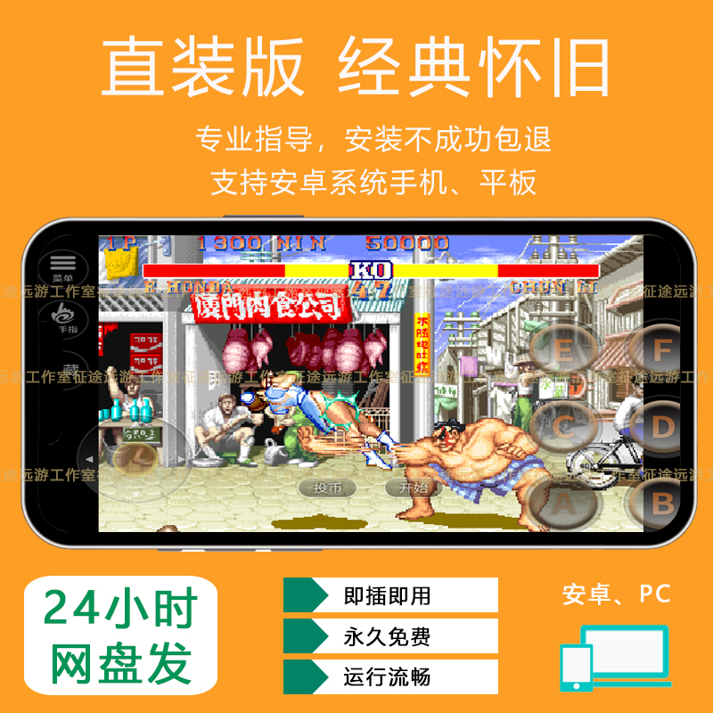 街头霸王金手指街机游戏安卓手机版经典横版80后游戏厅无限币永久