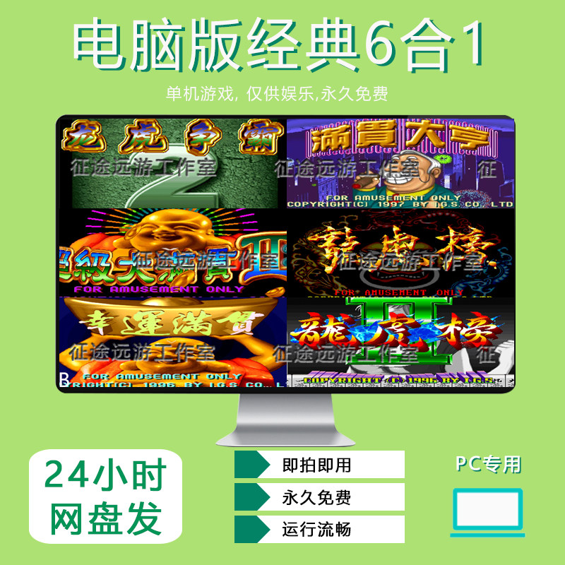 龙虎争霸2超级大满贯幸运龙虎榜1满贯大亨电脑版街机麻将单机游戏