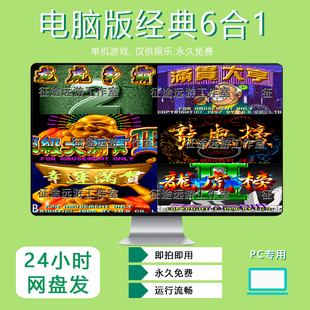 龙虎争霸2超级大满贯幸运龙虎榜1满贯大亨电脑版街机麻将单机游戏