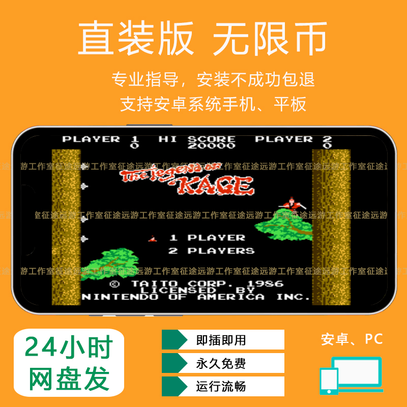 影子传说游戏手机版街机游戏安卓经典横版80后游戏厅无限币永久