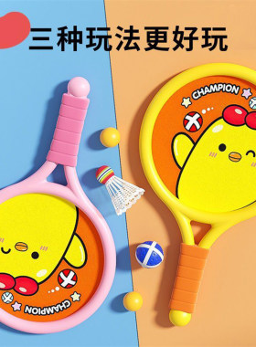 卡通羽毛球拍粘粘球乒乓球套装