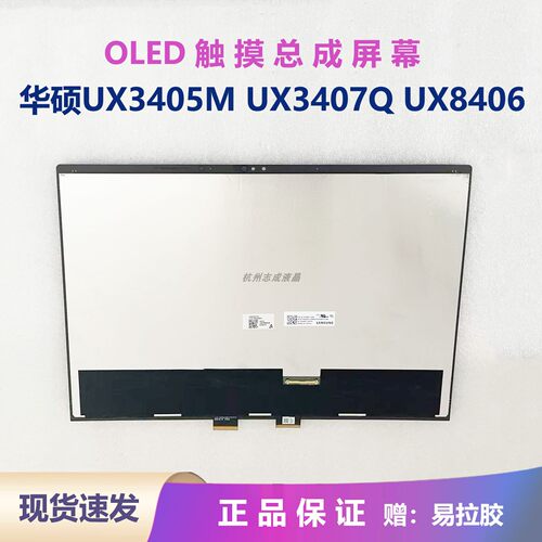 华硕灵耀14OLED触控液晶屏总成