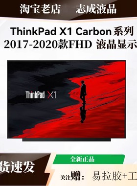 联想thinkpad X1Carbon gen8 7液晶屏幕NV140FHM-N61 B140HAN03.1