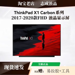 N61 联想thinkpad 7液晶屏幕NV140FHM gen8 B140HAN03.1 X1Carbon