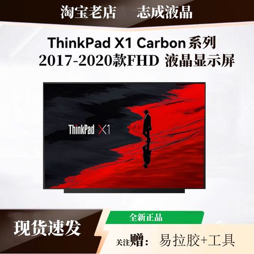 thinkpad联想液晶屏幕