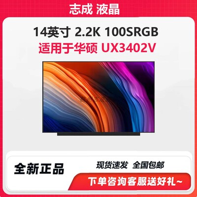 华硕ux3402v笔记本屏幕2.5K液晶