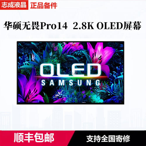 华硕无畏14UX3402VM3401Q屏幕