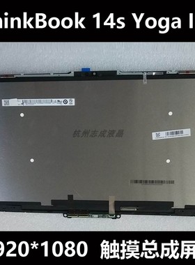 联想ThinkBook 14s Yoga ITL 20WE触摸总成屏幕 液晶屏5D10S39686