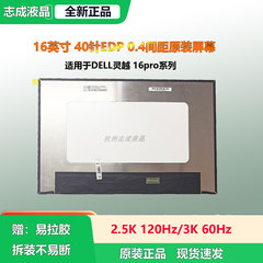 戴尔DELLInspiron16 7610 5625 16plus 7640液晶屏幕NE160F8M-N41