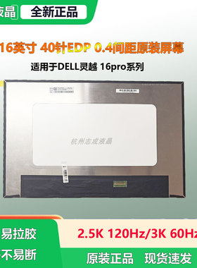 戴尔DELLInspiron16 7610 5625 16plus 7640液晶屏幕NE160F8M-N41