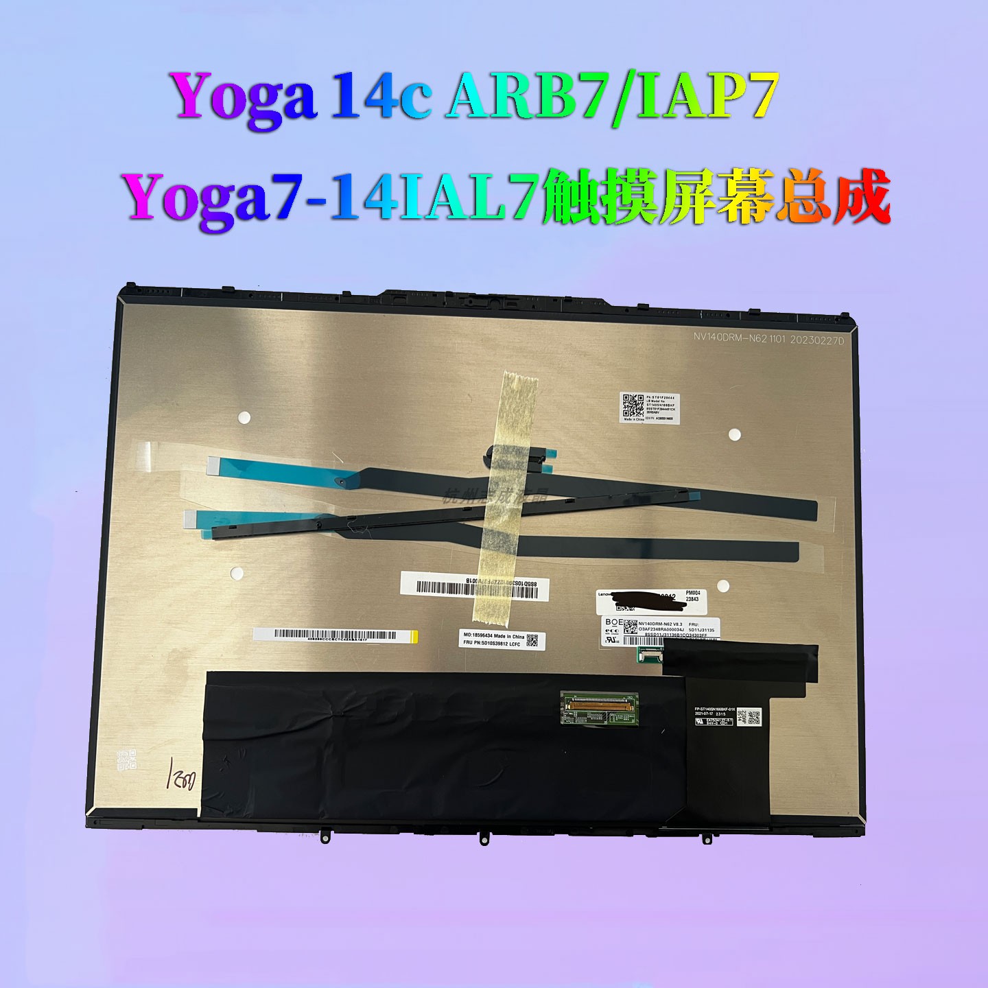 联想Yoga14cARB7IAP7屏幕总成