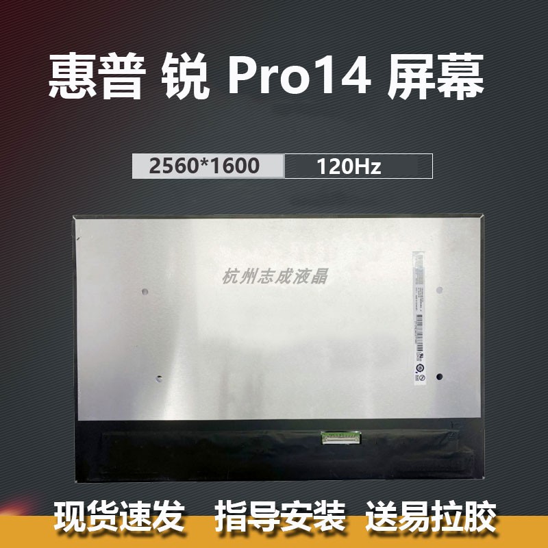 惠普EliteBook 845 G10 TPN-DB0K Flrefly14g9笔记本屏幕AUO6DA8