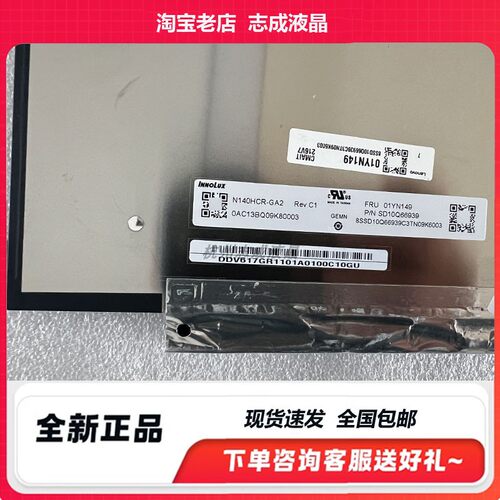 联想ThinkPad X1 Carbon 7th Gen N140HCR-GA2液晶屏幕FRU01YN149