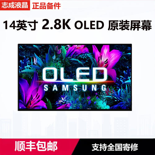 机械革命星耀14-9CC4U OLED 笔记本屏幕液晶屏 ATNA40HQ01-0 2.8K