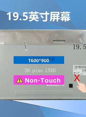 M195RTN01 M195FGE-L20联想一体机E63Z C360 C365 C260 a7300屏幕