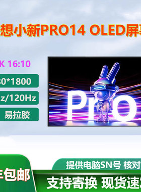 联想小新Pro14 IRH8 IMH9 AHP9 Air14 IAH10 ATNA40YK20 OLED屏幕