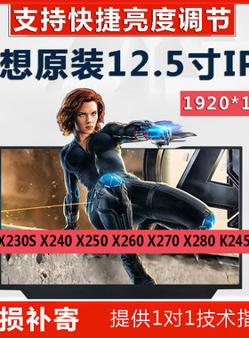 原装联想X240 X250 X260 X270 X280 K2450 IPS电脑液晶屏显示屏幕