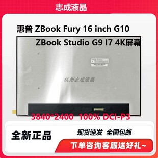 惠普 ZBook Studio G9  Fury 16 inch G10 BOE0A52笔记本屏幕4K屏
