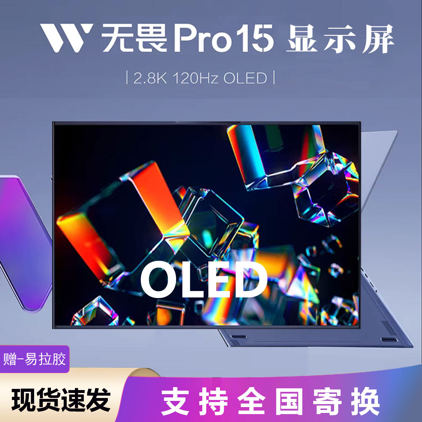无畏pro15 K3502Z M1503Q M6500 M6501R K6500Z M3502R OLED屏幕