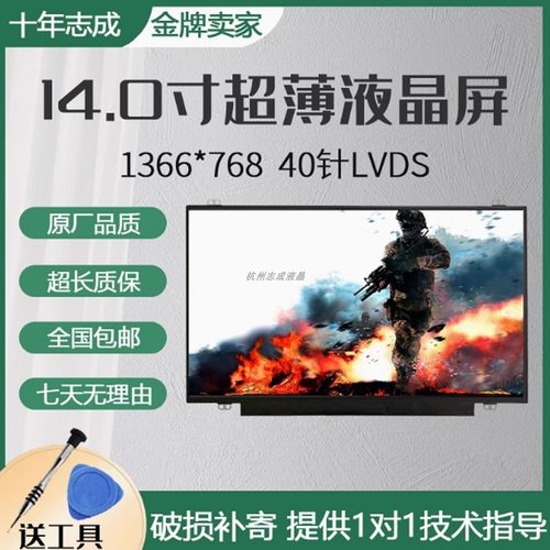 ltn140at28lp140wh2液晶屏屏幕