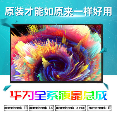华为Matebook 14 KLVC  KLVL KLVD KLVF-16 KLVG-16 触摸液晶屏幕