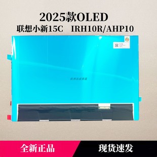 EF10QBC64.A 联想小新15C AHP10 屏IRH10R C15.1寸OLED屏幕 2025款