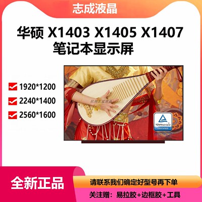 华硕ASUS x1403V x1405Z X1407CA ADOL14V X1402 电脑屏幕高清IPS