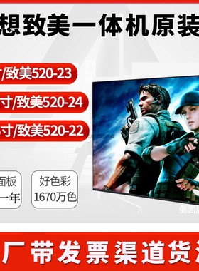 联想致美AIO 520-24 510S-23 520-22扬天S5435 S5430一体电脑屏幕