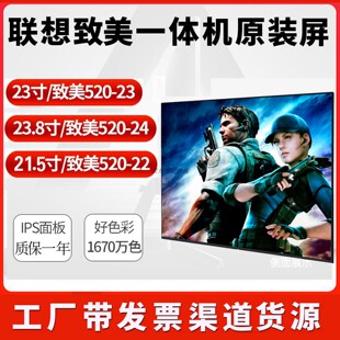 520 22扬天S5435 S5430一体电脑屏幕 510S 联想致美AIO