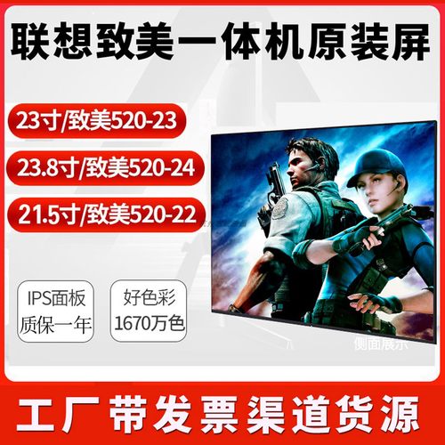 联想致美一体机电脑显示屏幕液晶