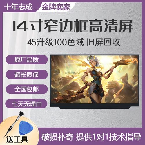 联想ThinkpadL14Gen2屏幕