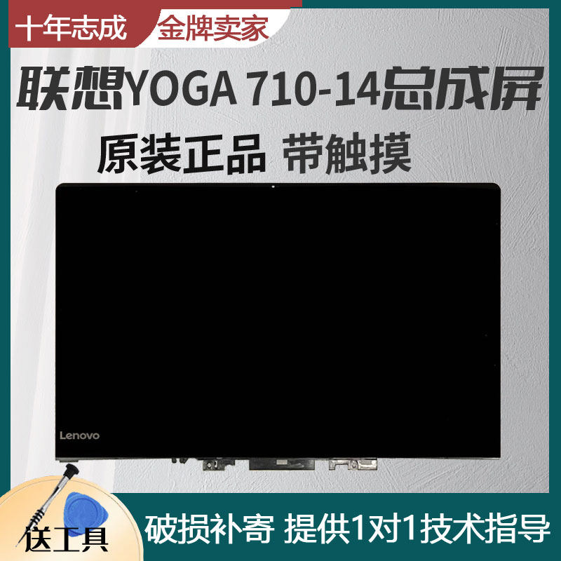 联想yoga 710-14触摸液晶屏总成显示屏幕屏线送易拉胶b140han03.