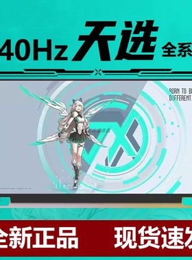 华硕天选1/2/3/4 FA506飞行9屏幕升级更换100色域144/2K165/240HZ