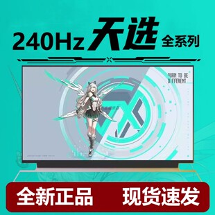 2K165 FA506飞行9屏幕升级更换100色域144 240HZ 华硕天选1