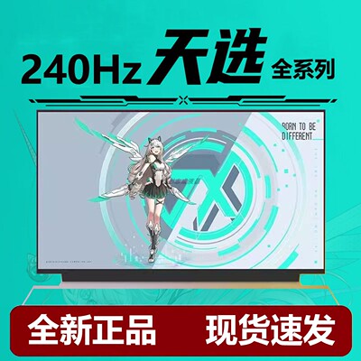 华硕天选1/2/3/4全系列屏幕液晶