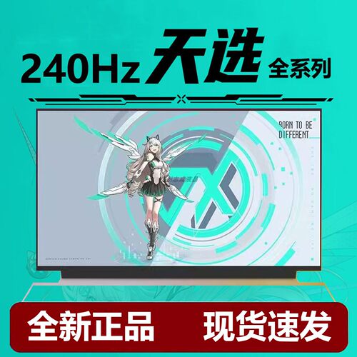 华硕天选1/2/3/4全系列屏幕液晶