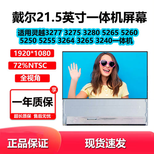 戴尔一体电脑屏幕液晶屏