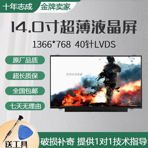 ltn140at28lp140wh2液晶屏屏幕