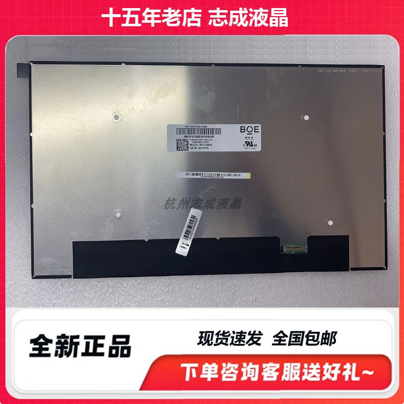 13.3英寸背折小30针液晶屏显示屏