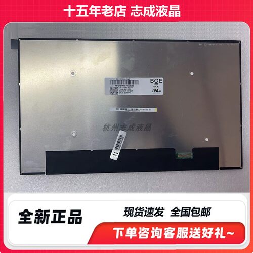 13.3英寸背折小30针液晶屏显示屏