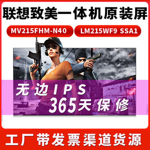 thinkCentre A835 M820Z一体机屏幕显示液晶屏 D093 联想启天A815