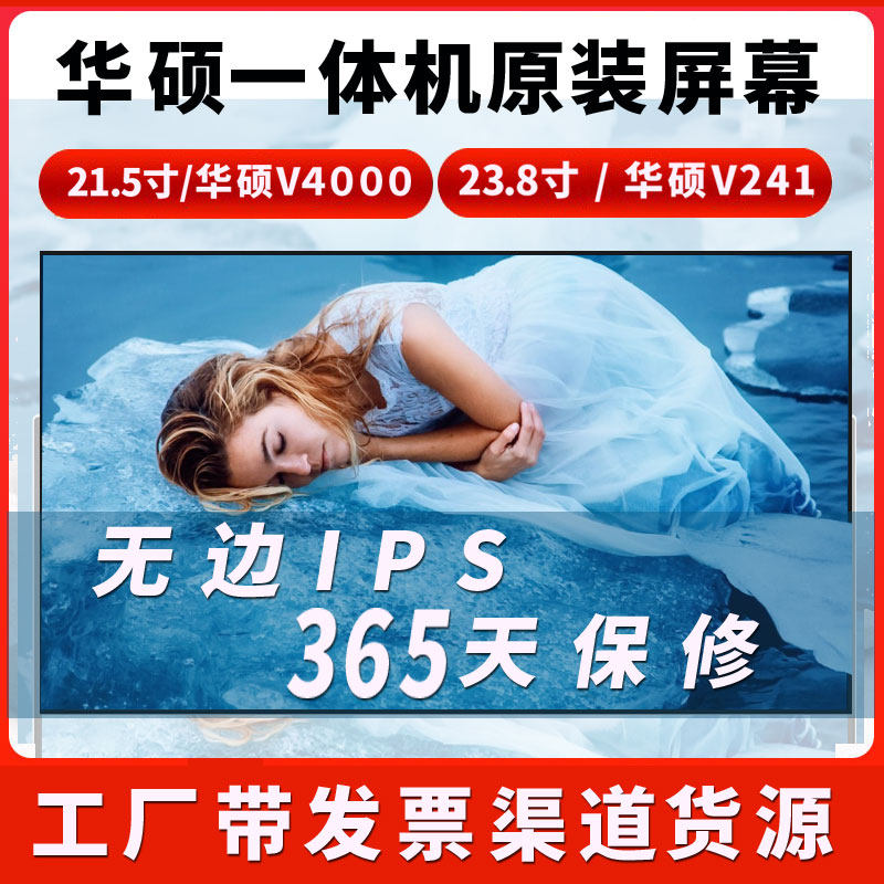 asus华硕v241傲世v4000 a6511 a6521 z6000一体电脑液晶显示屏幕