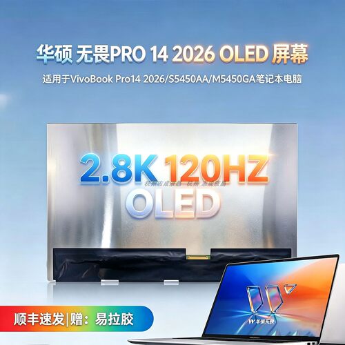华硕无畏Pro142026OLED屏幕