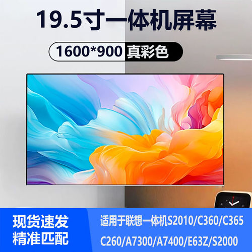 19.5英寸电脑显示器一体机液晶屏