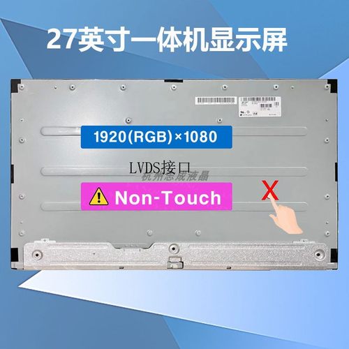 惠普27寸一体机液晶显示屏幕