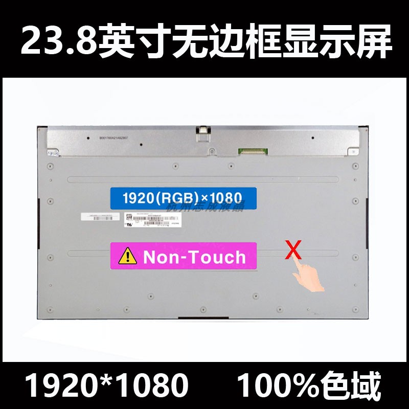 惠普HP液晶屏一体机屏幕
